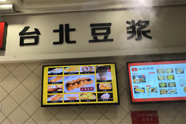 台北豆浆
