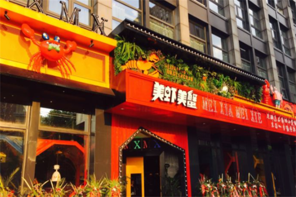 美虾美蟹 美虾美蟹