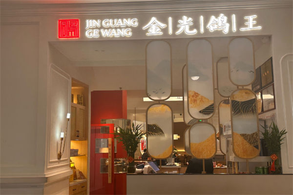 金光鸽王 金光鸽王