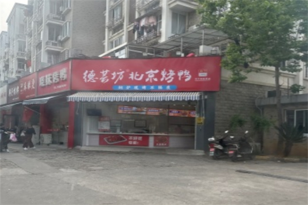 德芸坊北京烤鸭