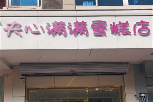 夹心满满品质千层