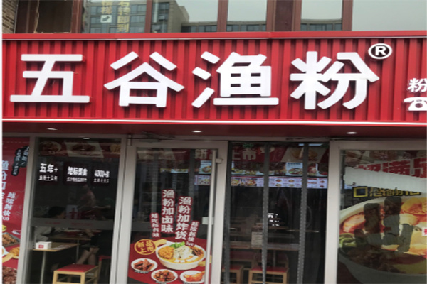 五谷漁粉