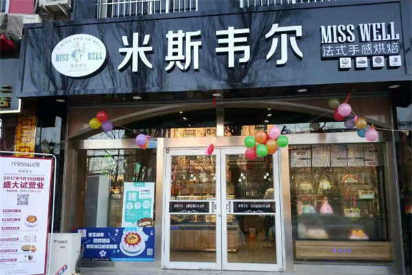 米斯韦尔蛋糕 米斯韦尔蛋糕