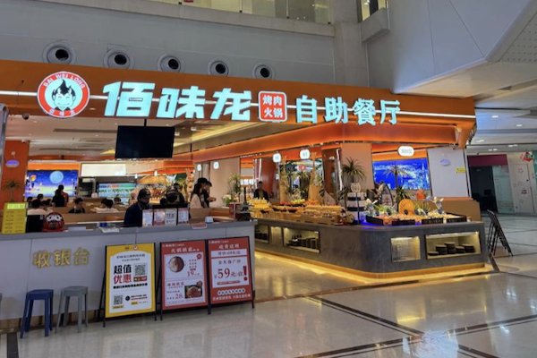 佰味龙自助烤肉火锅 佰味龙自助烤肉火锅