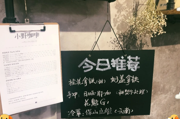 小野咖啡 小野咖啡