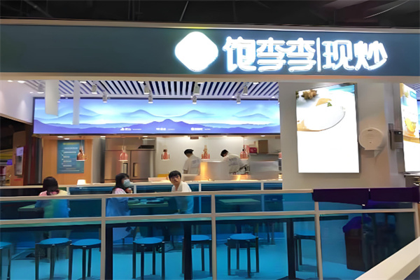 饱李李现炒 饱李李现炒