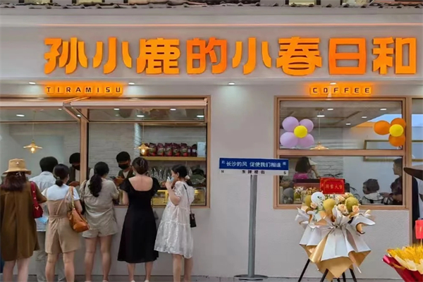 孙小鹿的小春日 孙小鹿的小春日