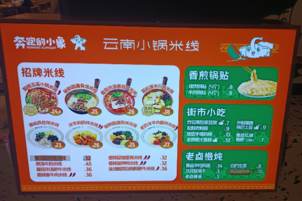 奔跑的小象·云南小锅米线