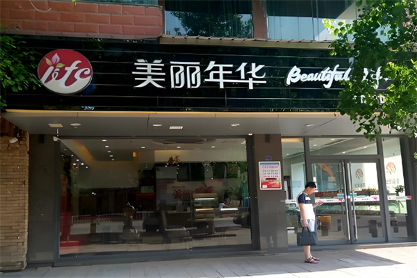 美丽年华 美丽年华