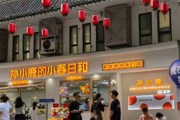 孙小鹿的小春日 孙小鹿的小春日