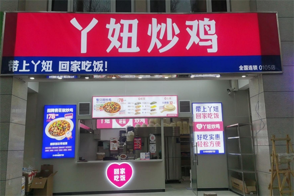 丫妞青花椒炒鸡