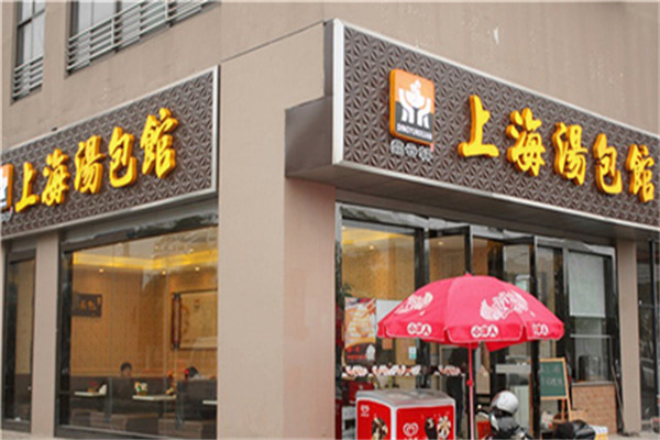 上海汤包馆 上海汤包馆