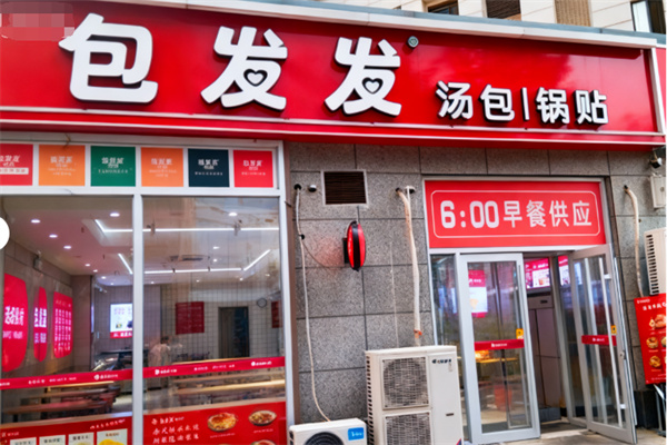 包发发汤包锅贴