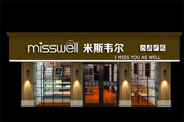 米斯韦尔蛋糕 米斯韦尔蛋糕