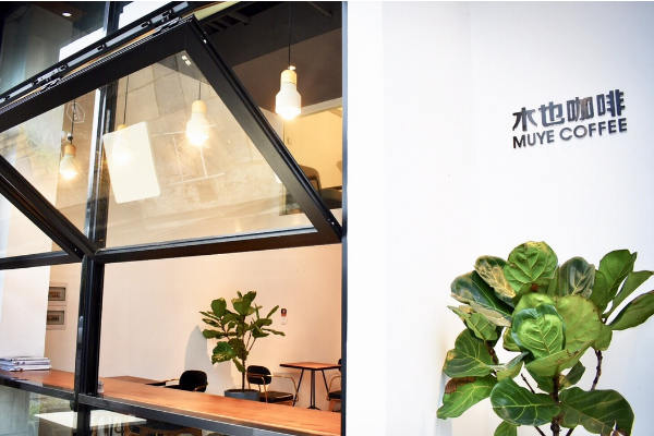 木也咖啡 木也咖啡
