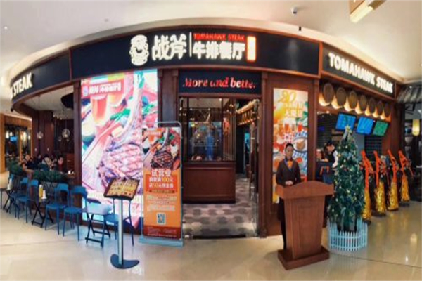 炙烧战斧牛排餐厅 炙烧战斧牛排餐厅