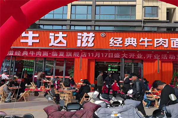 牛达滋经典牛肉面