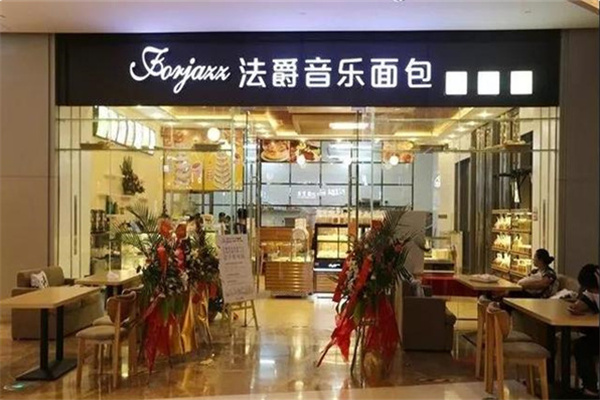 法爵音乐面包 法爵音乐面包