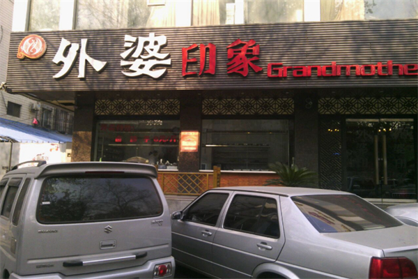 外婆印象 外婆印象