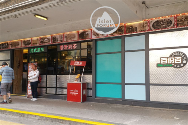 百份百餐厅 百份百餐厅