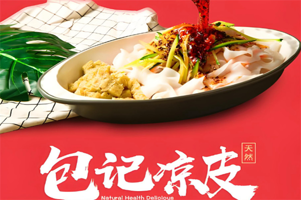 包记凉皮 包记凉皮