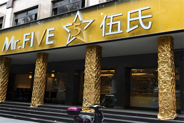 Mr.Five伍氏 Mr.Five伍氏