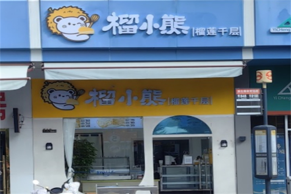 榴小熊榴莲千层 榴小熊榴莲千层