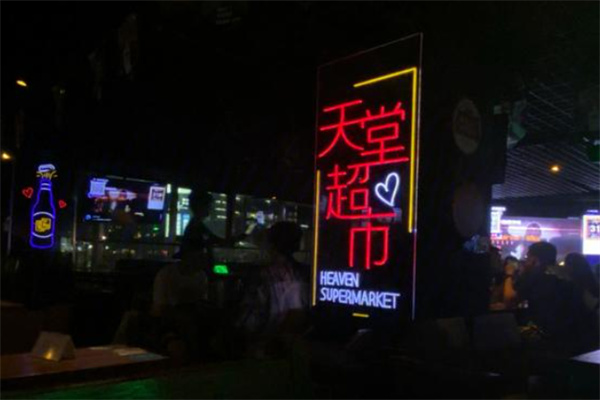 天堂超市 天堂超市