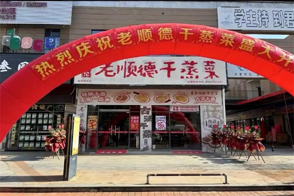 农广记老顺德干蒸菜 农广记老顺德干蒸菜