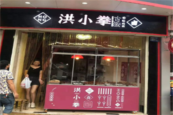 洪小拳古法洪濑鸡爪 洪小拳古法洪濑鸡爪