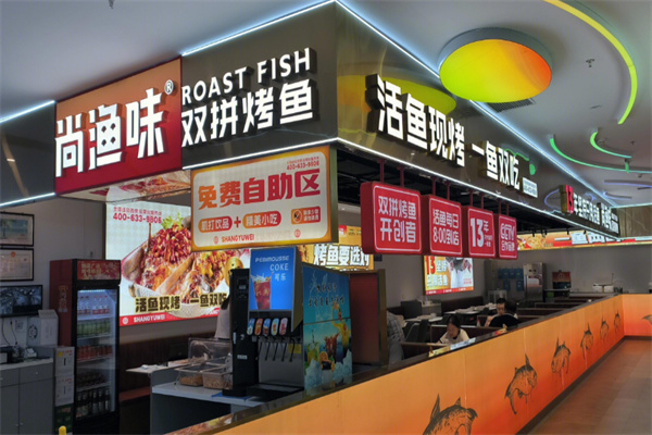 尚渔味双拼烤鱼 尚渔味双拼烤鱼