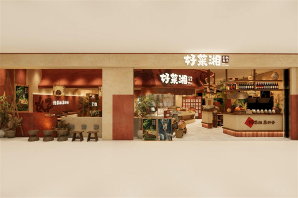 好菜湘 好菜湘