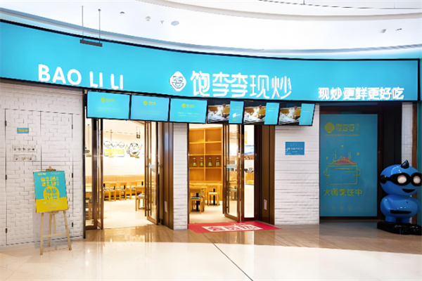 饱李李现炒 饱李李现炒