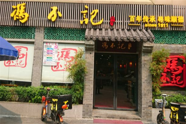 冯不记米坊 冯不记米坊