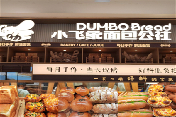 小飞象面包公社