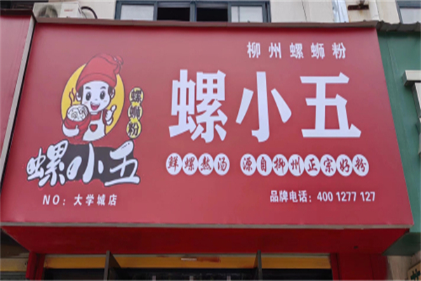 螺小五螺蛳粉 螺小五螺蛳粉