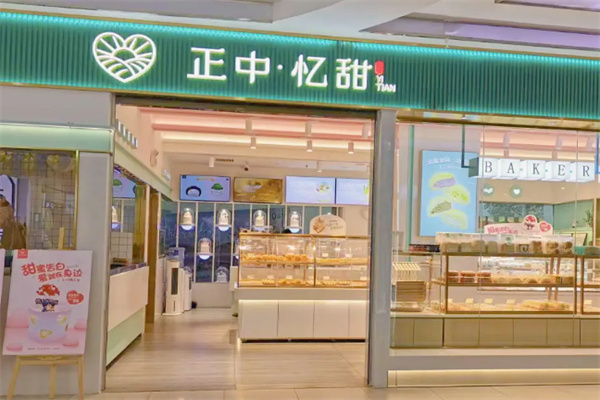 正中忆甜 正中忆甜