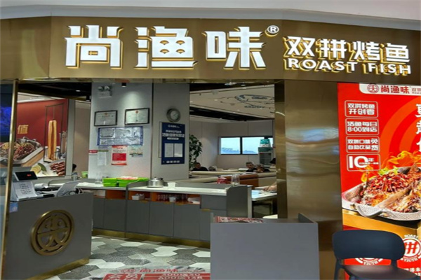 尚渔味双拼烤鱼 尚渔味双拼烤鱼