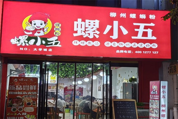 螺小五螺蛳粉 螺小五螺蛳粉
