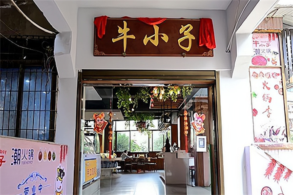 牛小子八小时牛汤 牛小子八小时牛汤