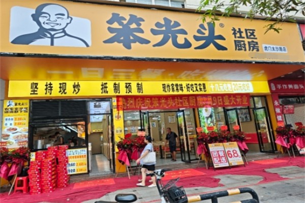 笨光头社区厨房 笨光头社区厨房