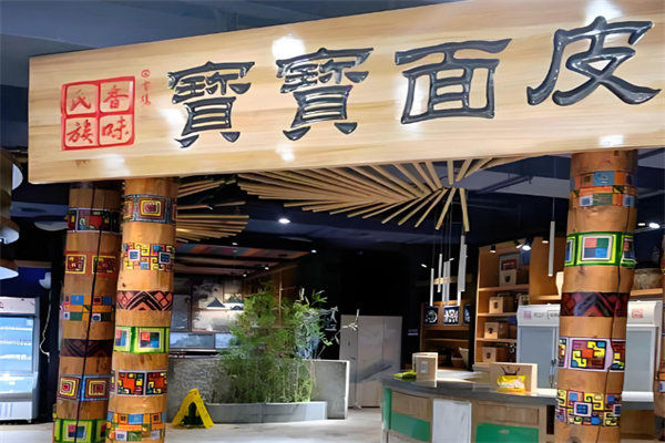 宝宝面皮 宝宝面皮