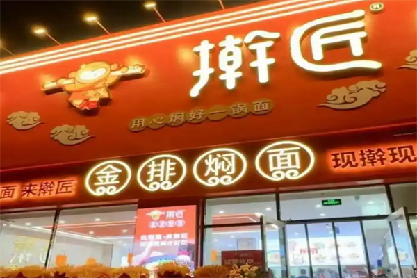 擀匠金排焖面 擀匠金排焖面
