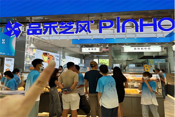 品禾芝风面包坊