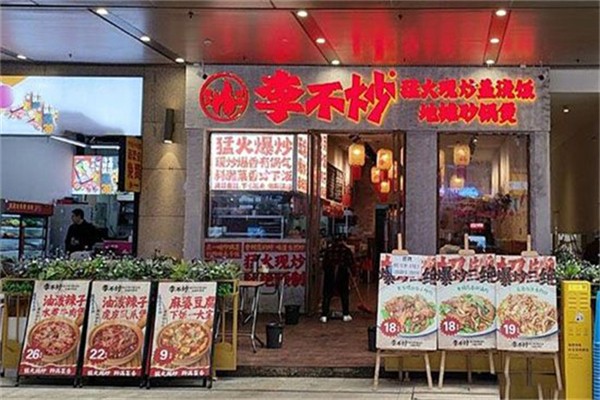 李不炒猛火现炒盖浇饭 李不炒猛火现炒盖浇饭