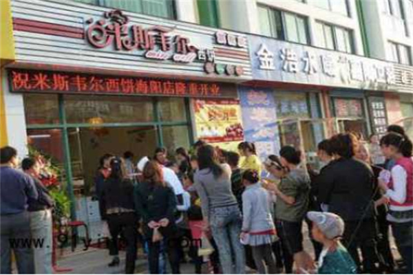 米斯韦尔蛋糕 米斯韦尔蛋糕