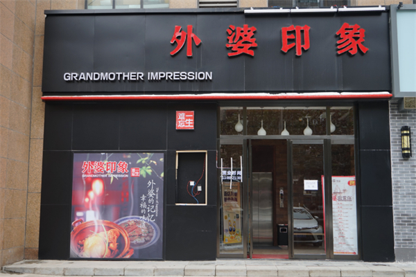 外婆印象 外婆印象