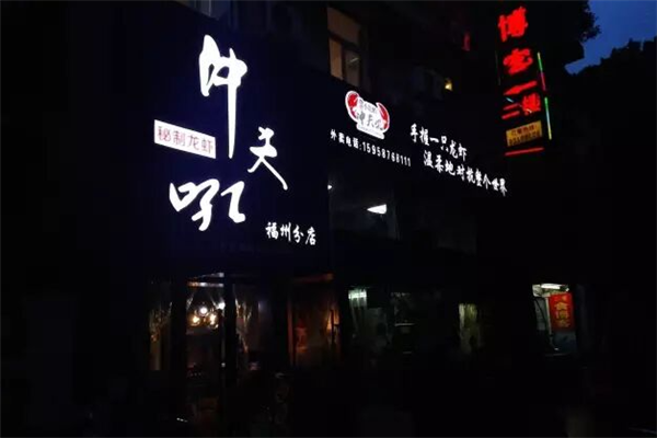 冲天吼秘制龙虾 冲天吼秘制龙虾