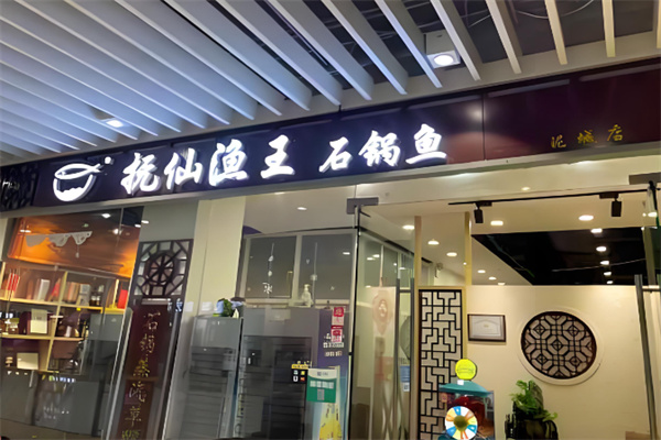 抚仙渔王 抚仙渔王