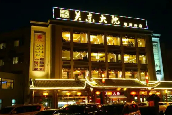 关东大院 关东大院